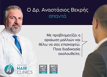 Πώς γίνεται η διάγνωση και η αντιμετώπιση της αραίωσης μαλλιών;
