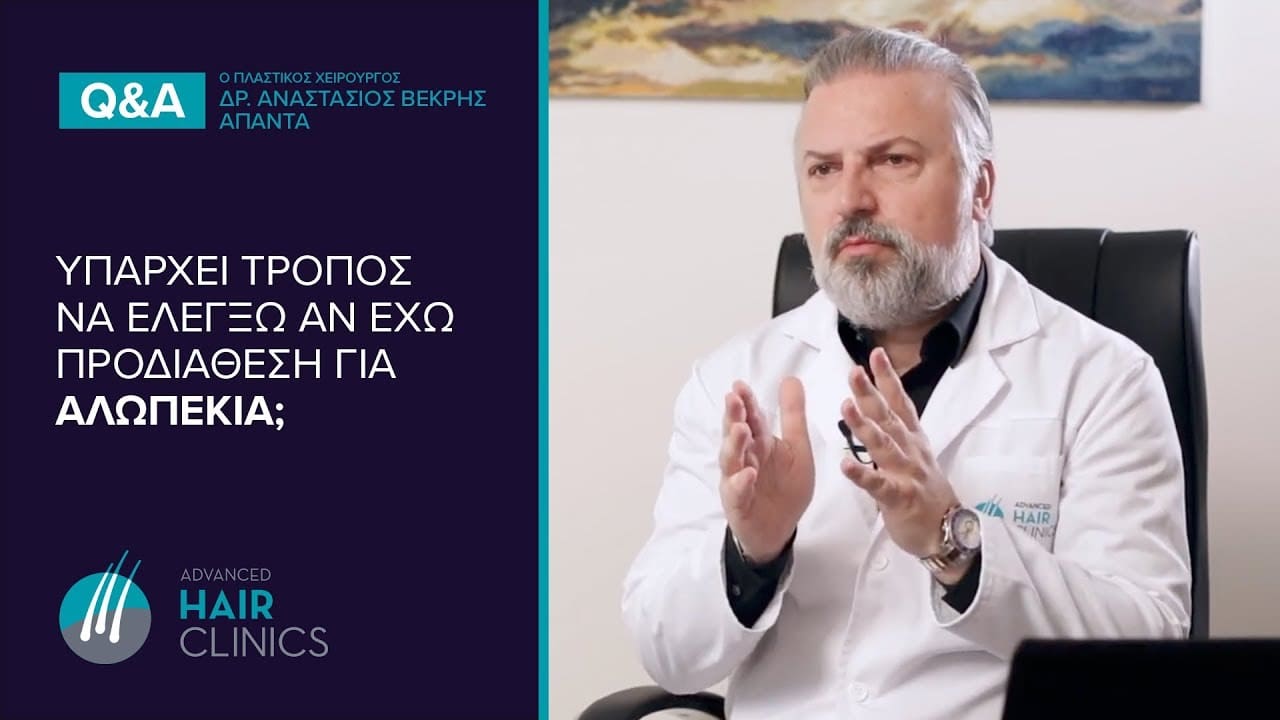 DNA TEST - Γονιδιακός Έλεγχος Αλωπεκίας #advancedhairclinics
