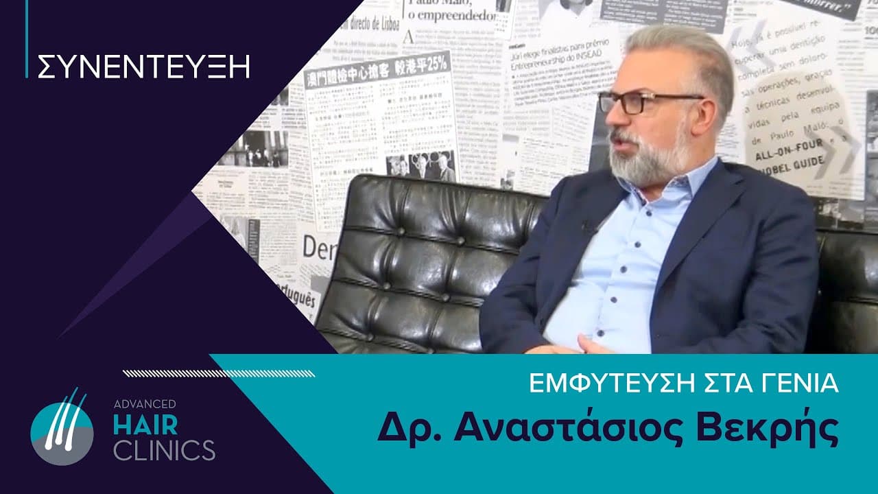 Εμφύτευση Γενιών - Πως Γίνεται - Πραγματικά Αποτελέσματα Ασθενών