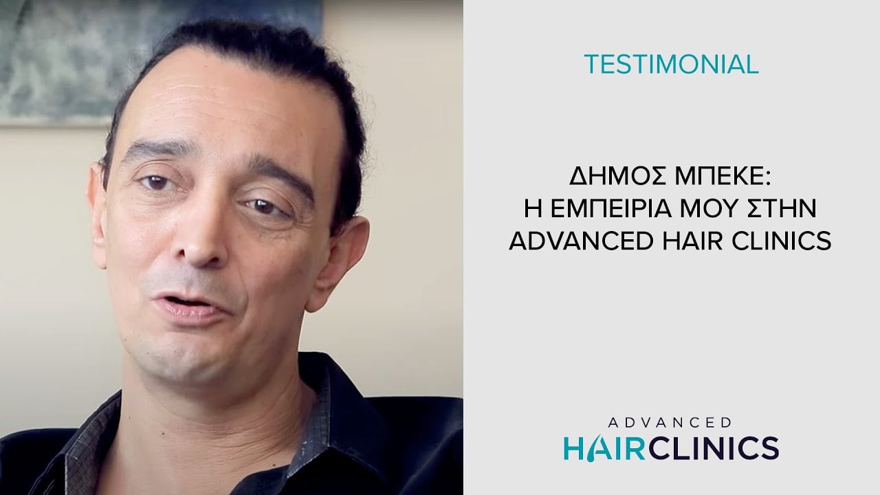 Δήμος Μπέκε - Η εμπειρία μου στην Advanced Hair Clinics #unshavenfue
